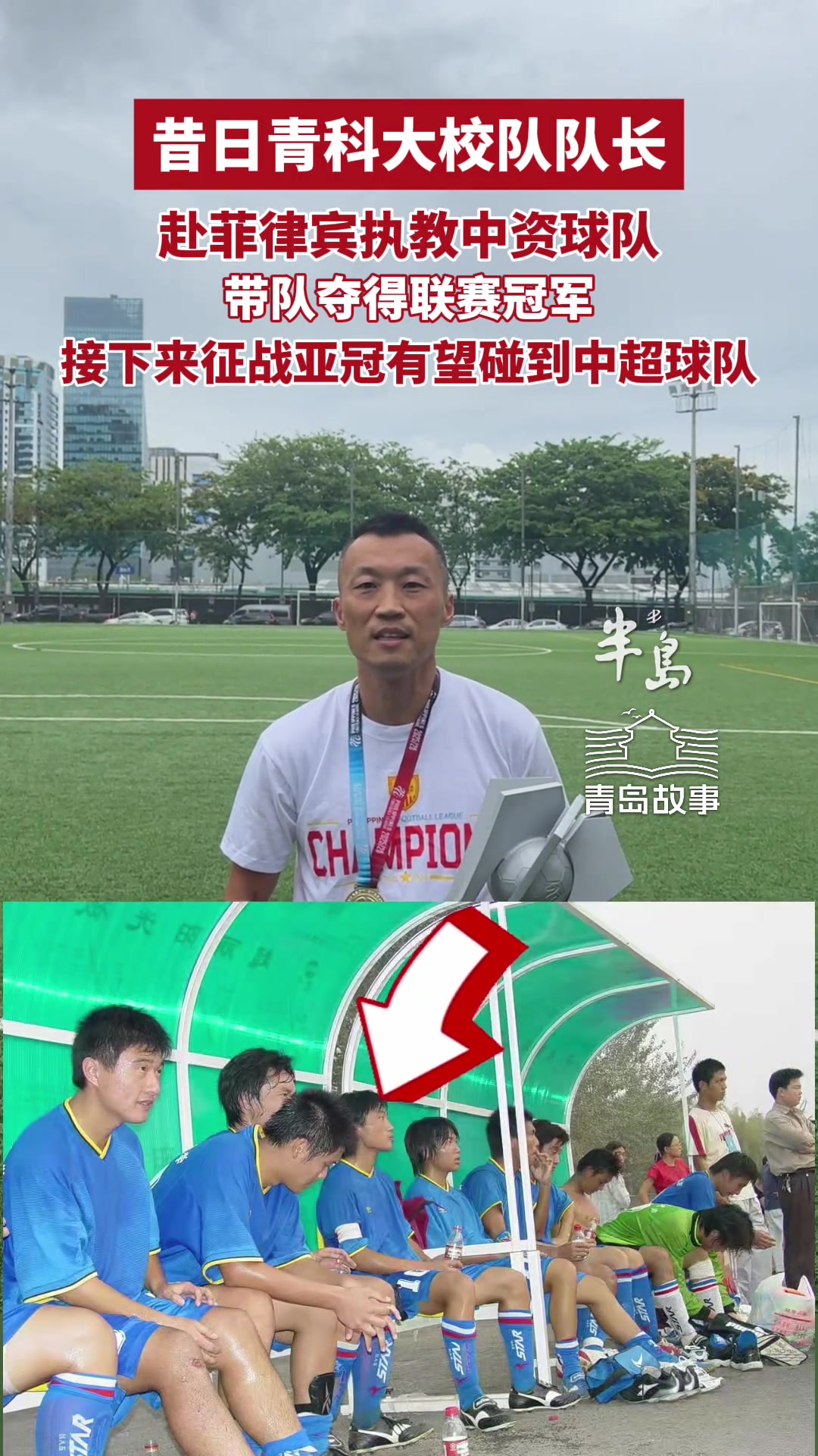 球速体育直播-马尼拉挖掘者夺菲律宾联赛冠军，主教练是原青岛科技大学校队队长
